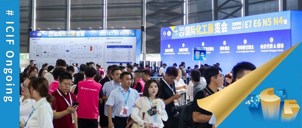 ICIF China 2026 第二十三届中国国际化工展览会 诚邀携手，共赴新章！