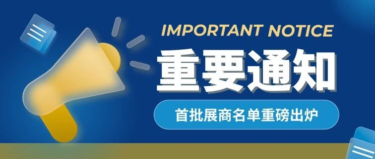 化工企业向新共赴2026，首批展商名录重磅揭晓！